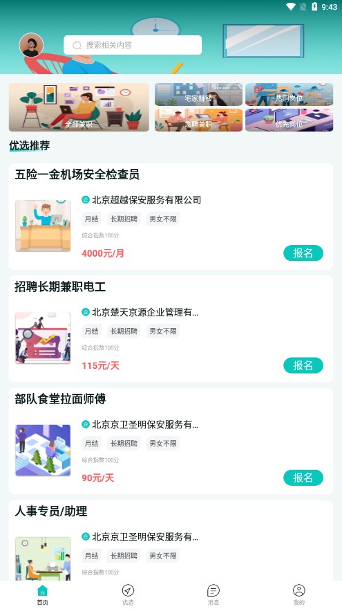 牛人招聘（1）