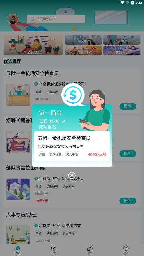 牛人招聘（2）