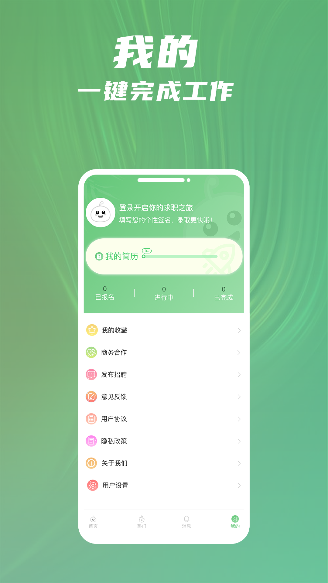 青小团招聘（0）