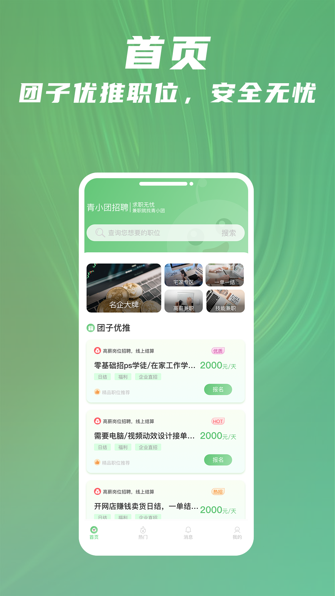 青小团招聘（2）
