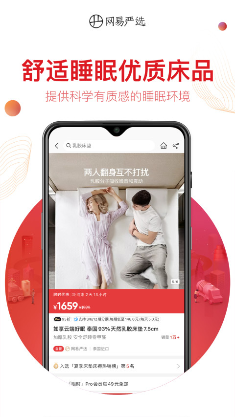 网易严选（1）