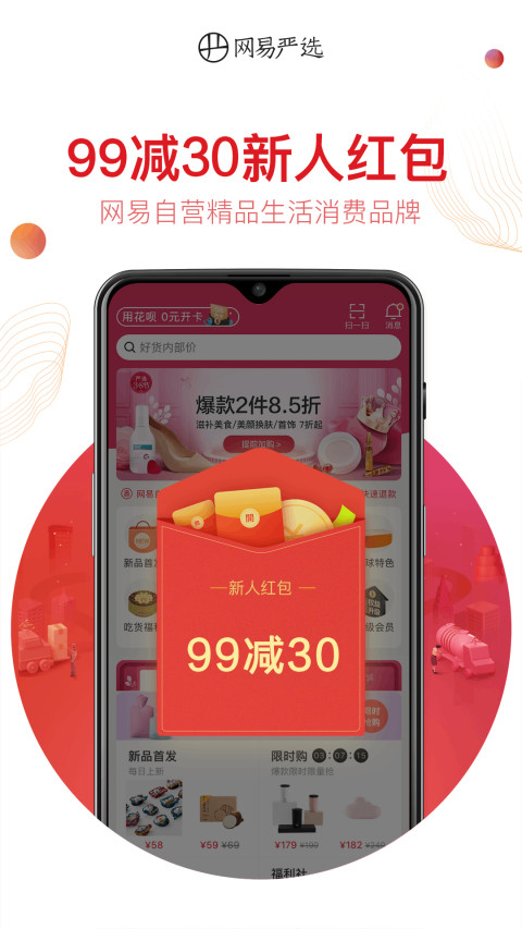 网易严选（2）