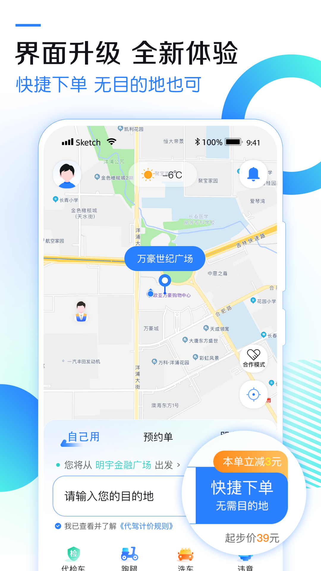 九州代驾（1）