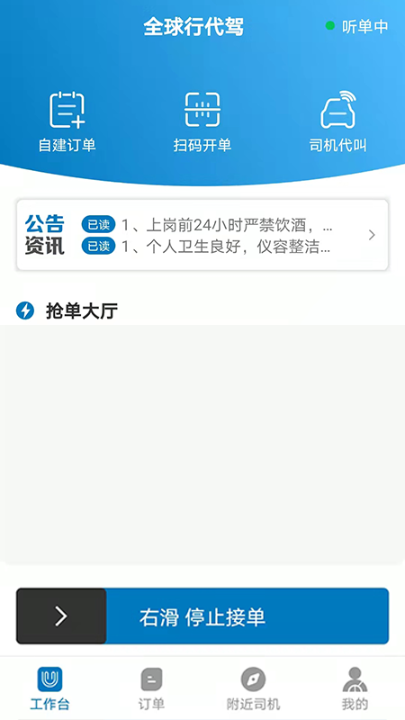 全球行代驾（1）