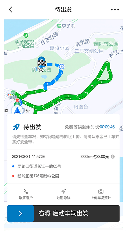 全球行代驾（2）