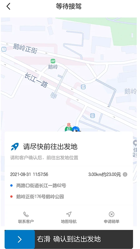 全球行代驾（3）