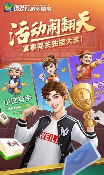 微乐家乡麻将app（3）