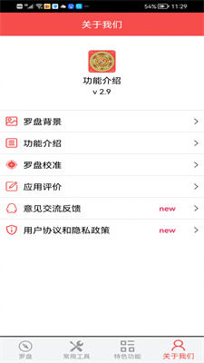 幸运罗盘指南针（2）
