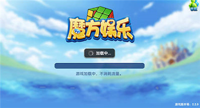 魔方娱乐旧版本（0）