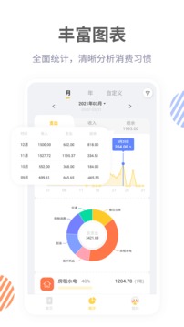 记账鸭app（1）