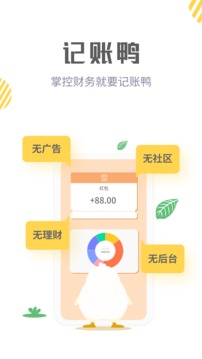 记账鸭app（3）