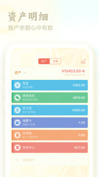 口袋记账（2）