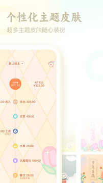 口袋记账（3）