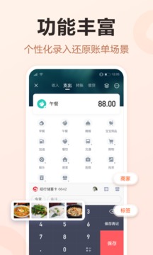 挖财记账（2）