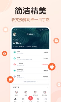 挖财记账（3）