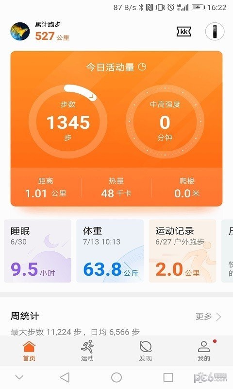 华为运动健康（1）