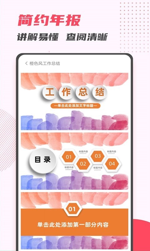 PPT制作大师（3）