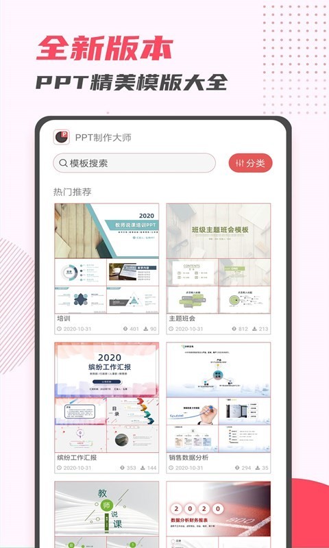 PPT制作大师（0）