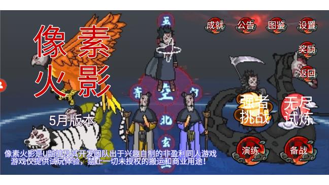 像素火影美化版安卓（1）