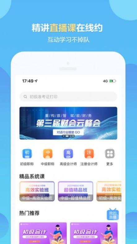 正保会计网校（2）