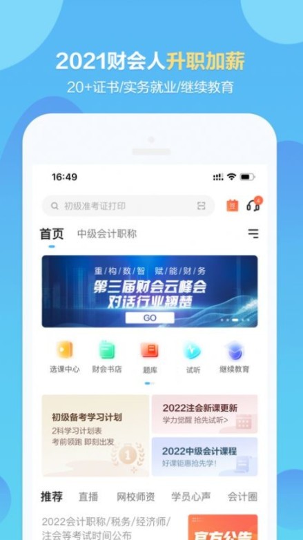 正保会计网校（1）