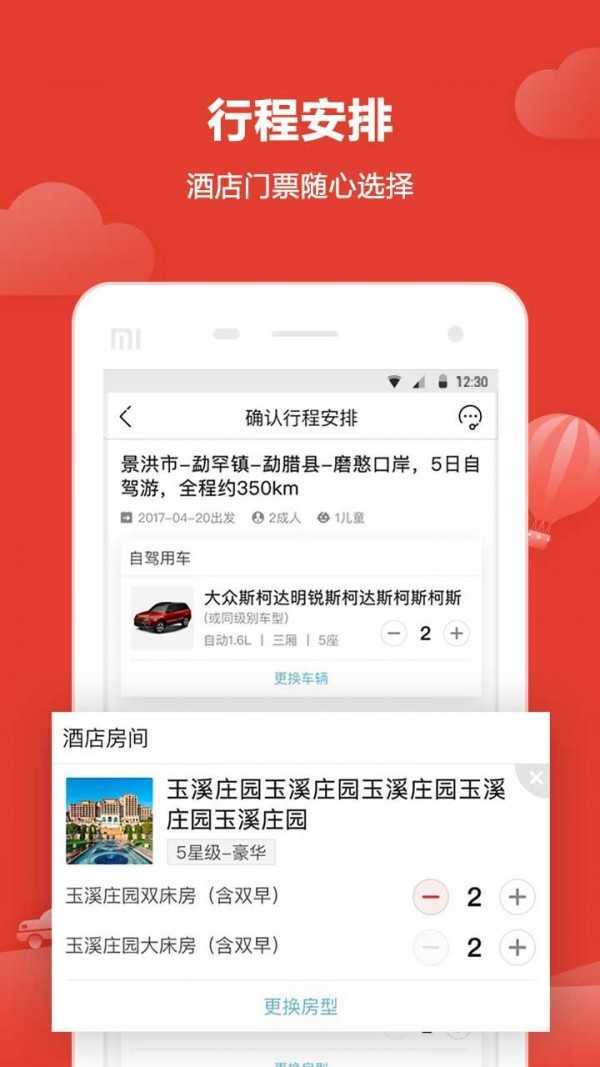 悟空自驾游（1）