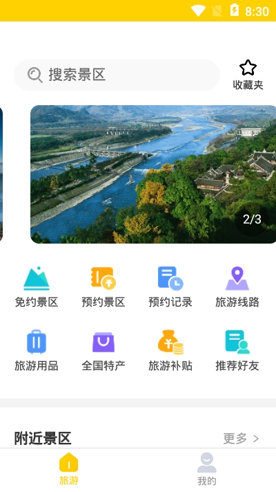 蚁丛旅游（0）