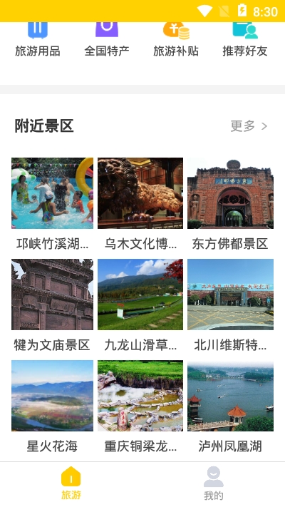 蚁丛旅游（1）