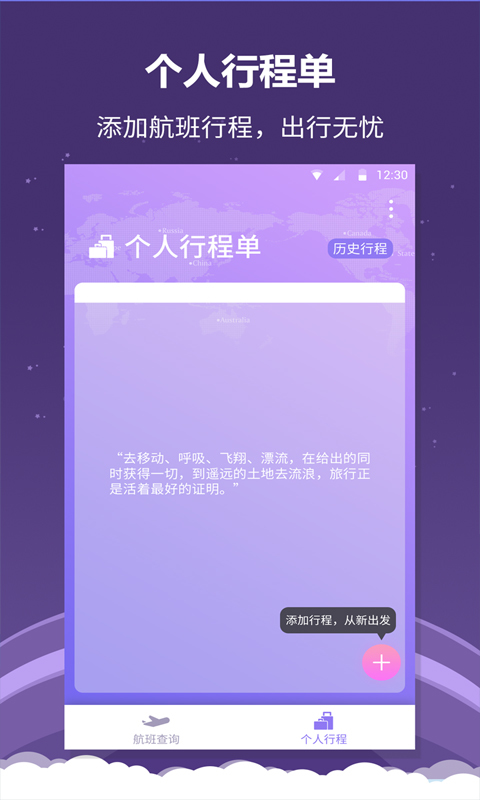 全能航班（3）