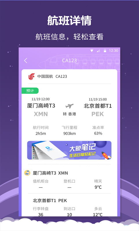 全能航班（2）