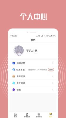 装扮搭配app（1）