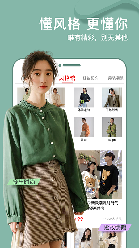 穿搭有品服装搭配（1）