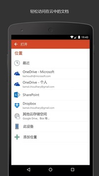 Microsoft PowerPoint手机版（2）