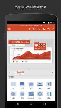 Microsoft PowerPoint手机版（1）