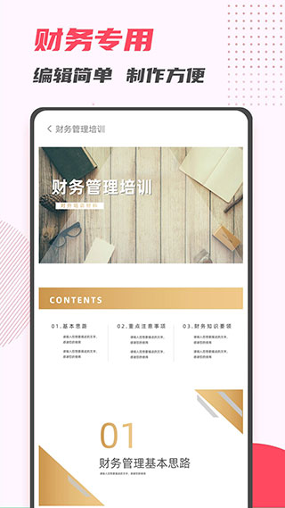 PPT制作大师app（1）