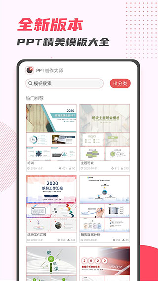 PPT制作大师app（0）