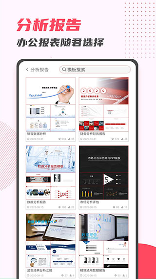 PPT制作大师app（2）
