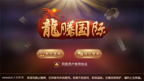 龙腾国际棋牌最新版（1）