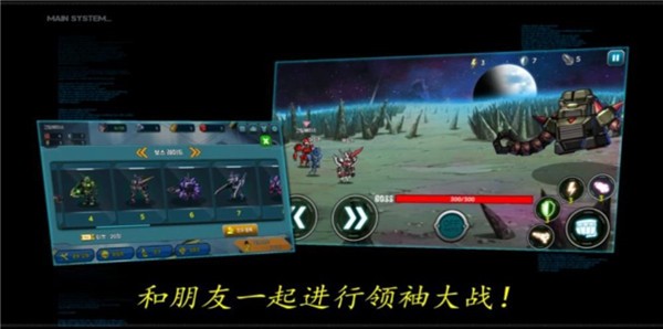 机器人战役（1）