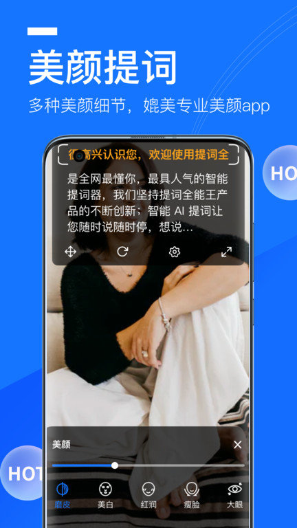 提词器全能王（1）