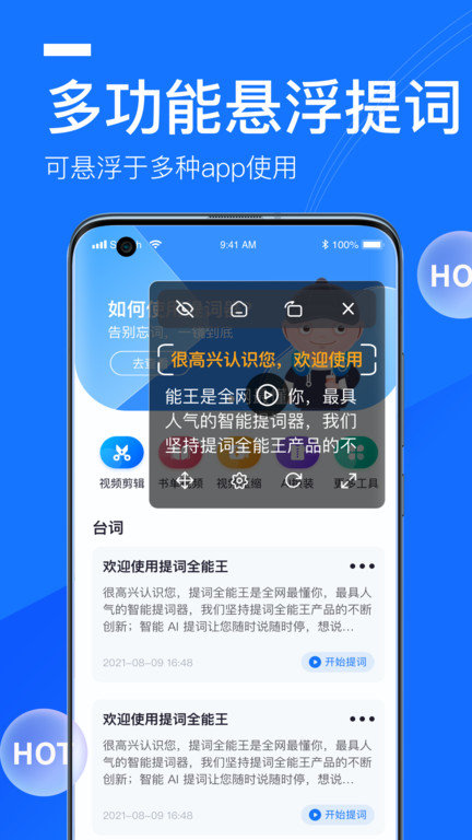 提词器全能王（3）