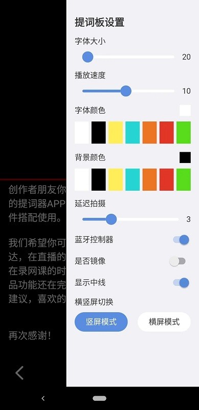 提词精灵下载最新版（1）