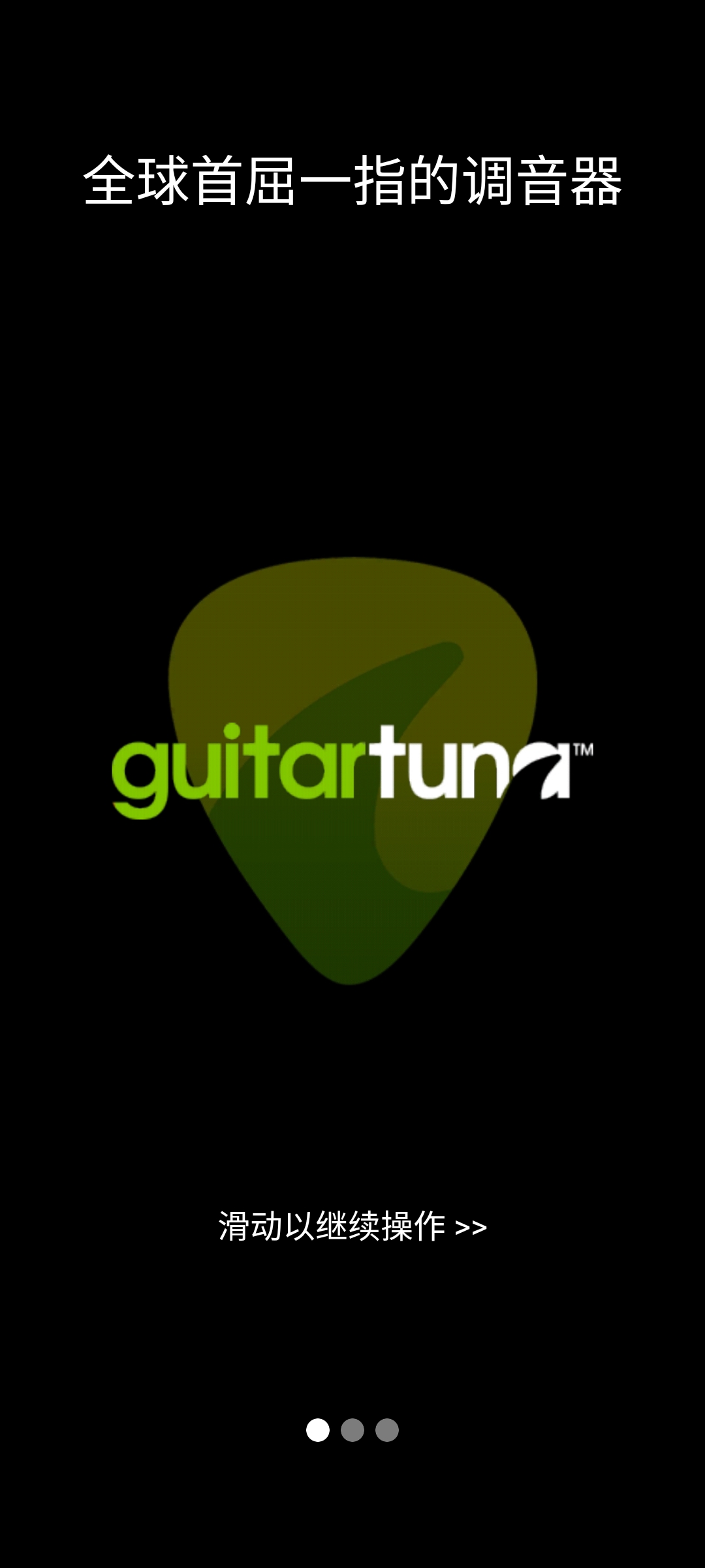 guitartuner吉他调音器过往版本（2）