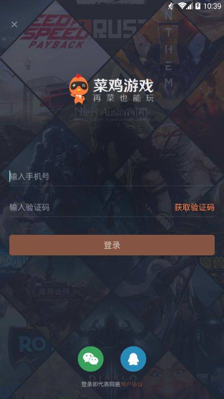 菜鸟游戏app（2）
