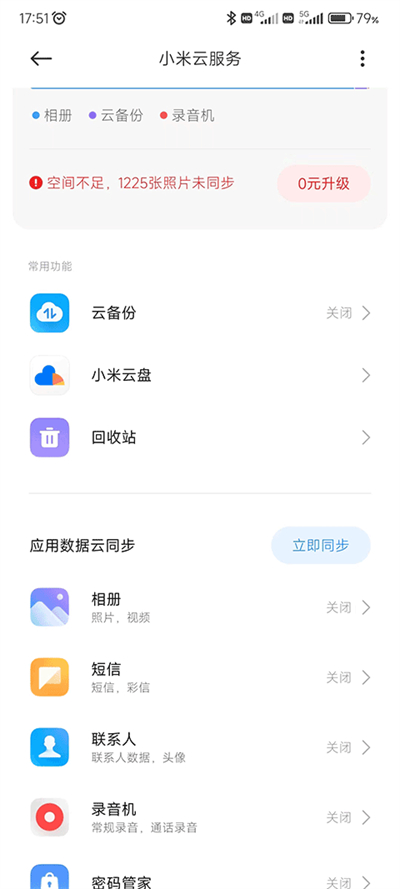 小米云服务平台（2）