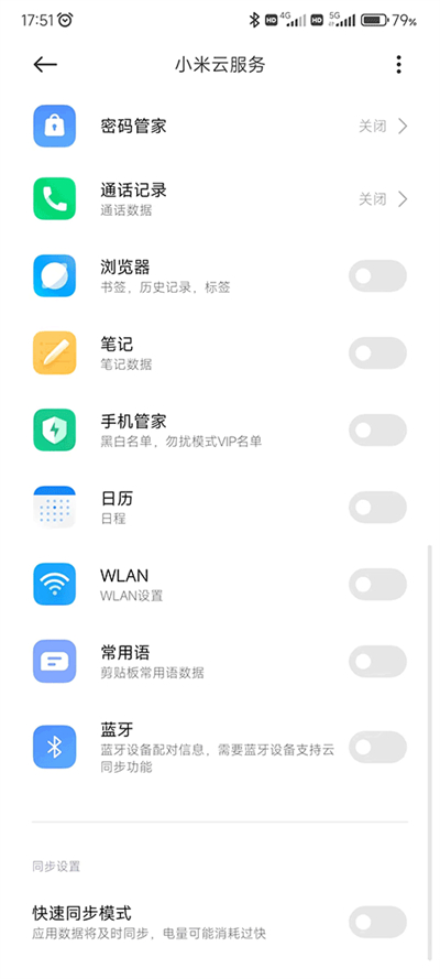 小米云服务平台（1）