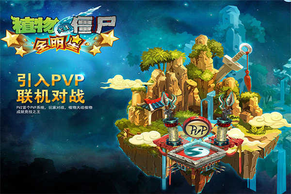 植物大战僵尸全明星免费版（1）
