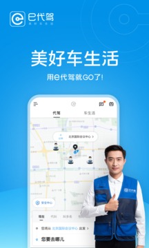 e代驾平台app（0）