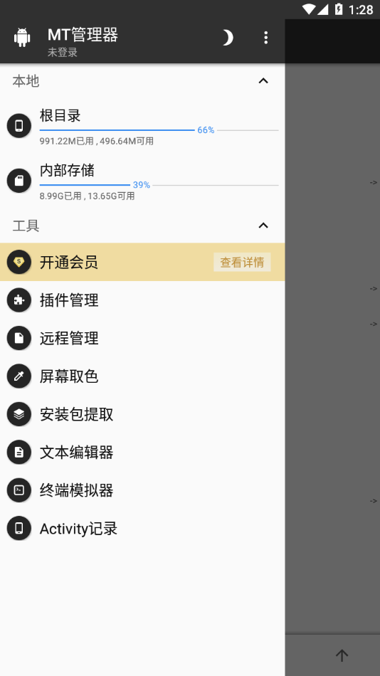 mt管理器安装（1）
