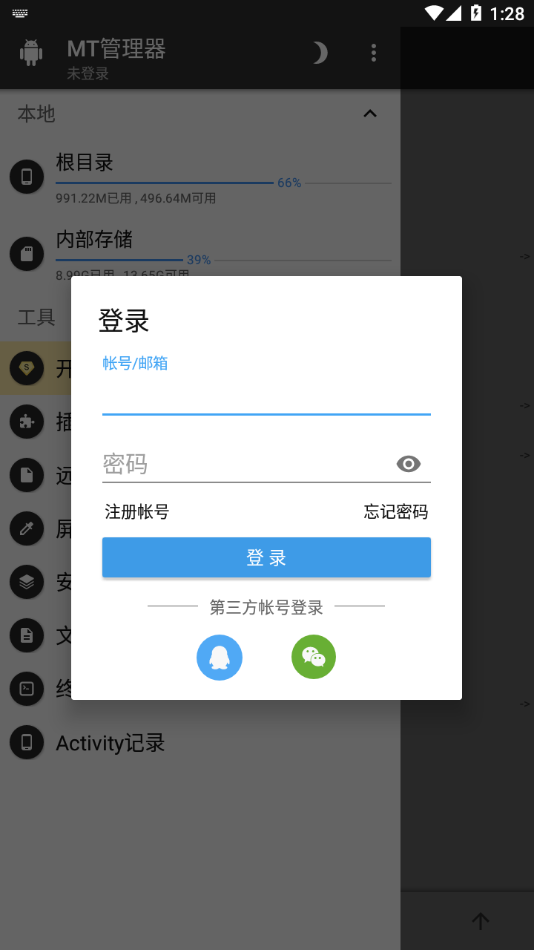 mt管理器安装（0）